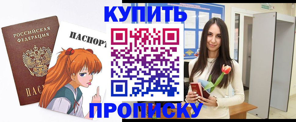прописка гарантия в Мариинске