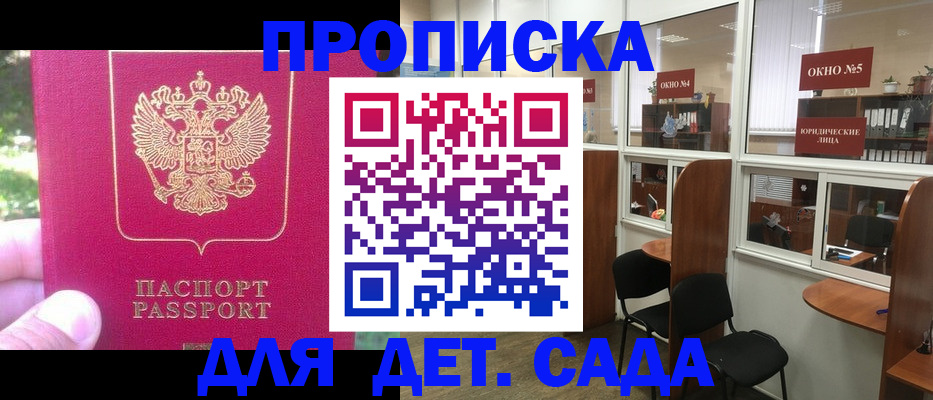 прописка для школы в Мариинске