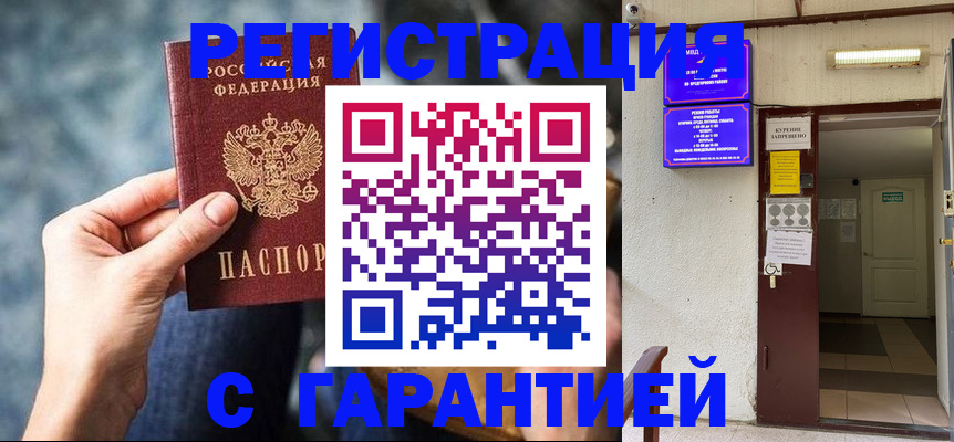 временная регистрация собственник в Мариинске
