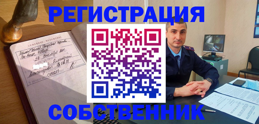 временная регистрация в Мариинске
